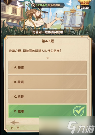 《剑与远征》诗社竞答第五天答案6.2