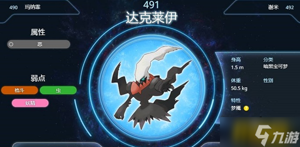 《宝可梦传说阿尔宙斯》达克莱伊怎么抓 达克莱伊捕捉方法