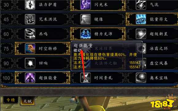 魔兽世界奥法天赋