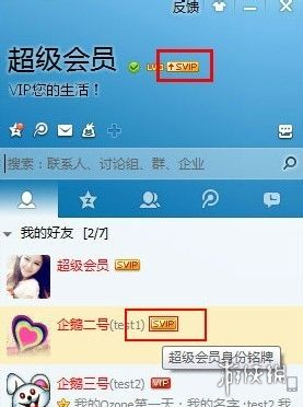 QQ超级会员有什么用 QQ超级会员作用介绍