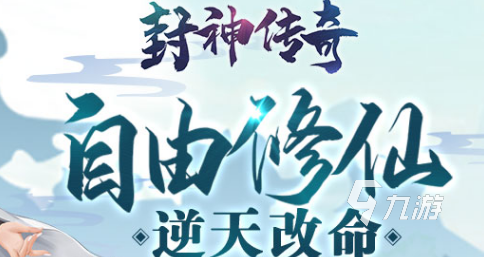 封神榜手机游戏下载推荐2022 好玩的封神榜类手机游戏下载推荐
