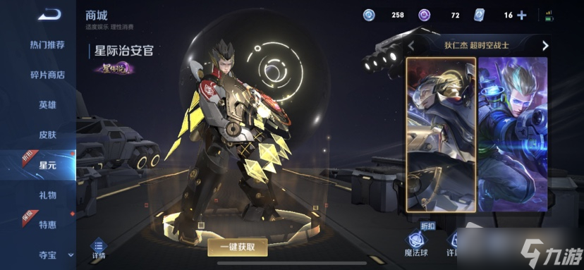 《王者荣耀》狄仁杰星际治安官皮肤获取攻略
