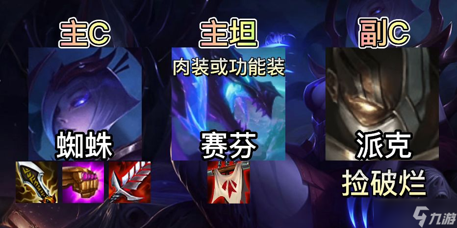 云顶之弈蜘蛛阵容推荐 s7飞天蜘蛛阵容装备玩法攻略