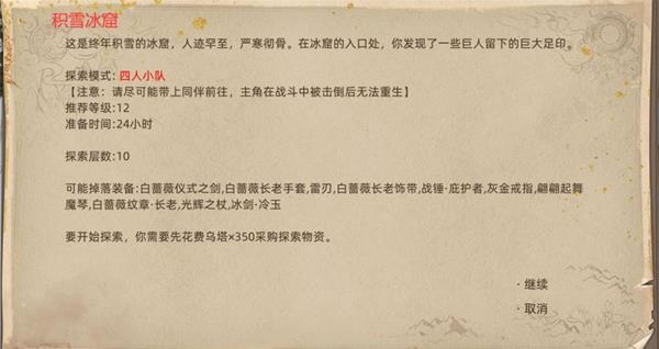 部落与弯刀大雪山地图副本与城镇秘境装备一览