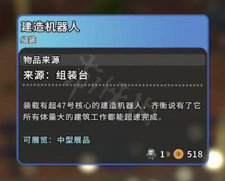 沙石镇时光建造机器人怎么做？建造机器人需要材料一览