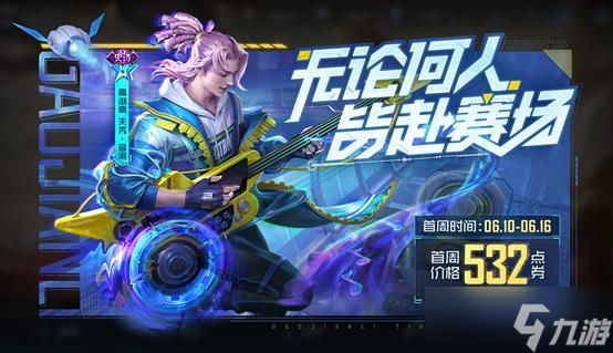 王者荣耀高渐离新皮肤多少钱？2022高渐离天秀音浪皮肤价格介绍