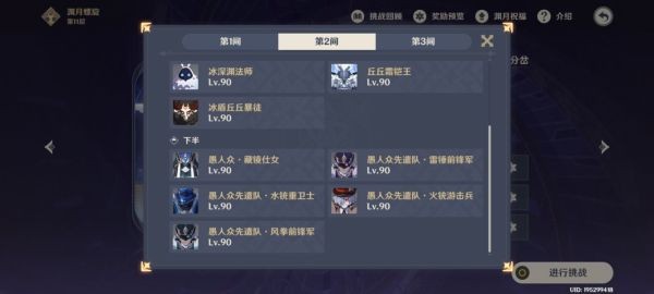 原神2.7版上半深渊打法讲解
