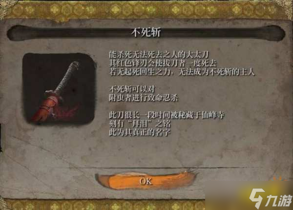 《只狼》不死斩如何获得 不死斩获取方法分享