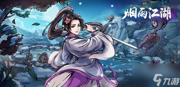 《烟雨江湖》6月10日最新激活码分享