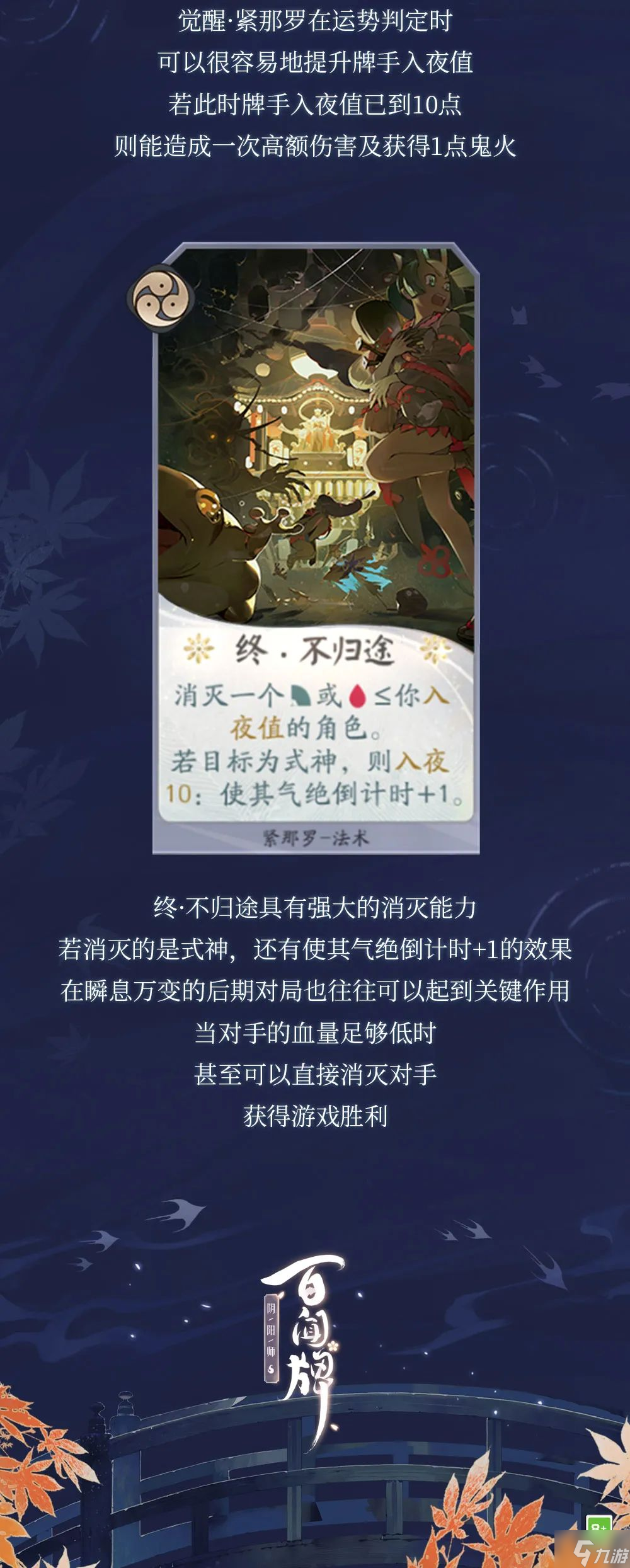 阴阳师百闻牌紧那罗怎么样 式神紧那罗介绍