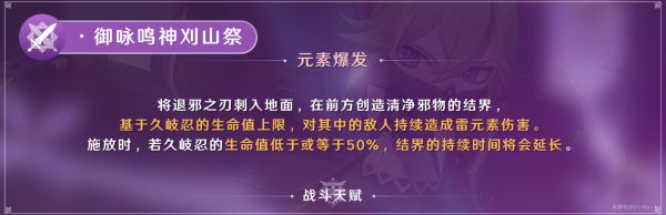 原神2.7版久岐忍培养全攻略 久岐忍出装与配队推荐