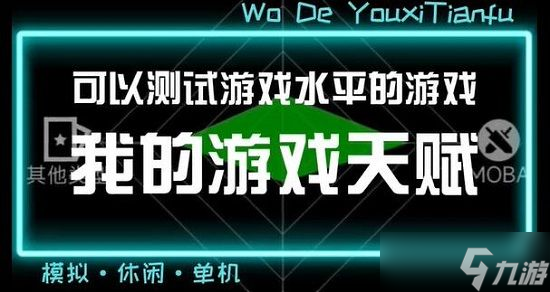 我的游戏天赋攻略大全 新手少走弯路