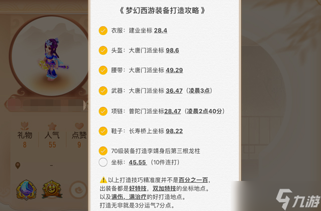 梦幻西游手游打造装备技巧 新手必看装备打造秘籍