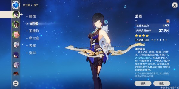 原神夜兰武器推荐 夜兰武器怎么选