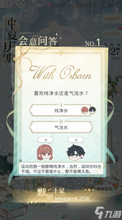 《光与夜之恋》会意问答答案大全 仲夏庆典会意问答答案答案汇总
