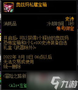 《DNF》冒险之路新鲜开启活动详细介绍