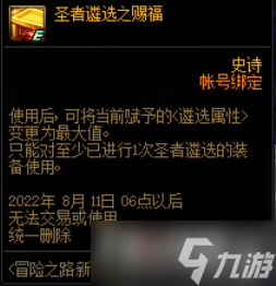 《DNF》冒险之路新鲜开启活动详细介绍