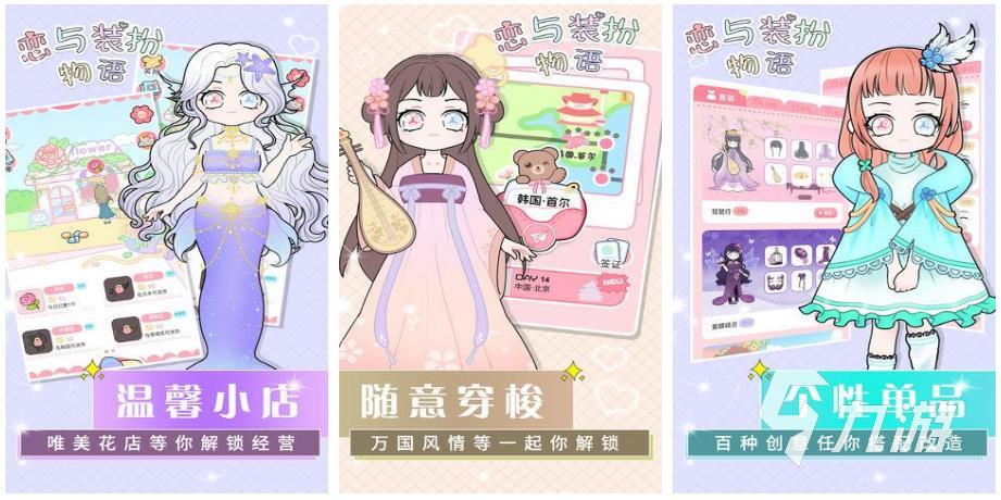 换装手游有哪些好玩的2022 好玩的换装游戏推荐