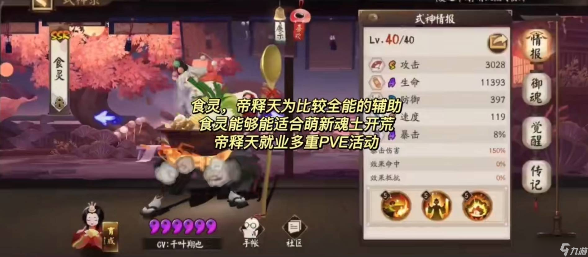 《阴阳师》式神培养优先级2022推荐