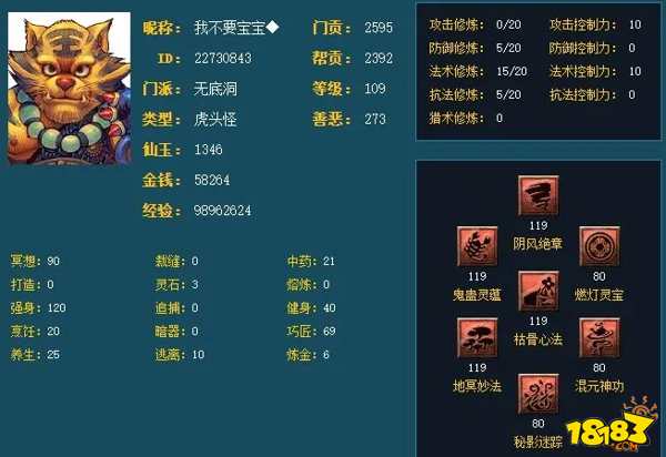 梦幻西游109宝宝修多少才明显