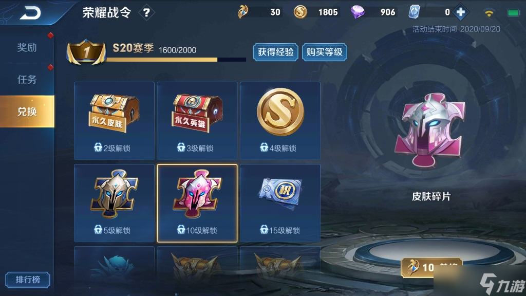 王者荣耀如何获得皮肤碎片不花钱 四种免费获得皮肤碎片的方法