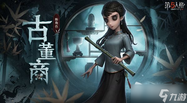《第五人格》时光代理人联动角色介绍