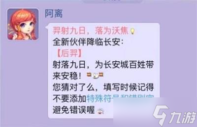 梦幻西游网页版后羿介绍攻略