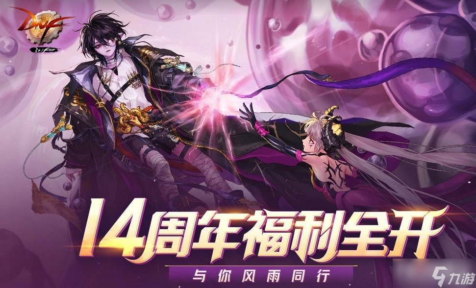 《DNF》14周年庆集字兑大礼活动详细介绍