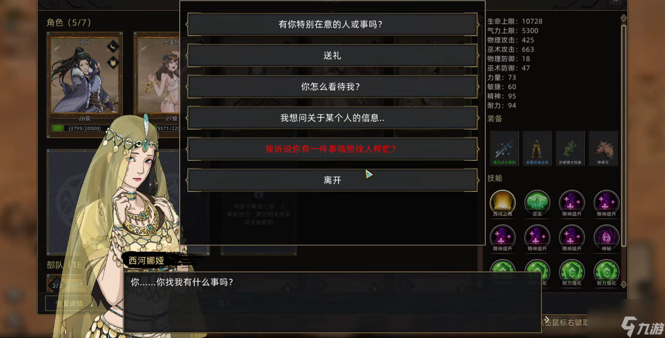 《部落与弯刀》西河娜娅支线任务流程攻略