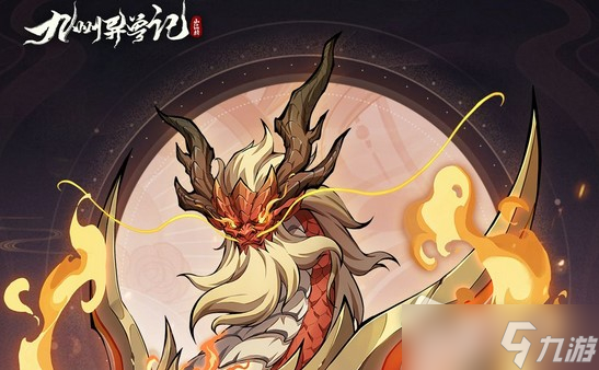 《九州异兽记》麒麟介绍