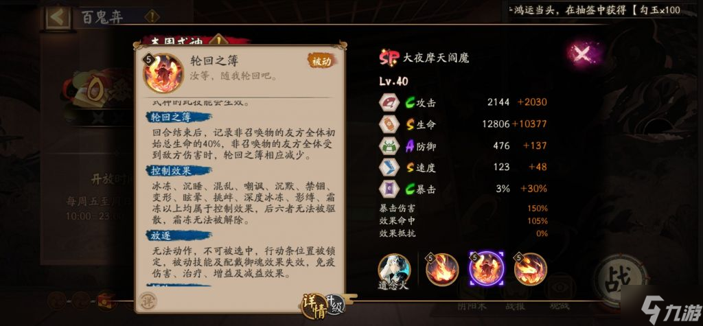 《阴阳师》SP阎魔怎么样 阴阳师SP阎魔技能