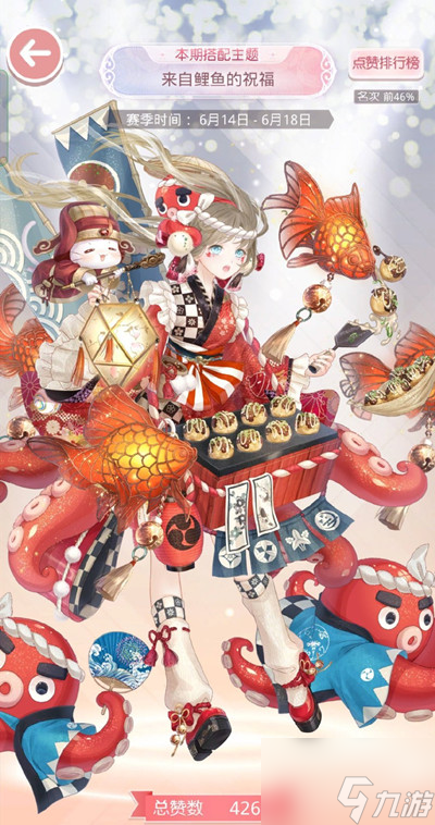 《奇迹暖暖》来自鲤鱼的祝福怎么搭配 来自鲤鱼的祝福搭配攻略推荐