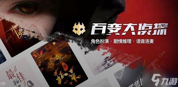 百变大侦探慕琴凶手是谁 慕琴剧本答案详解