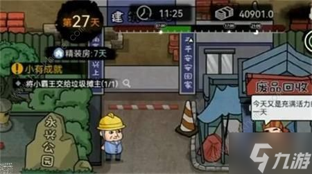 打工生活模拟器早餐车任务攻略 早餐车任务怎么快速通关