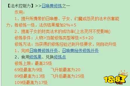 梦幻西游109宝宝修多少才明显