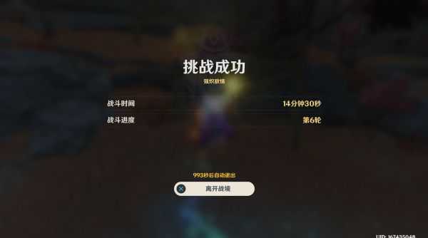 原神危途疑踪第四天满原石挑战指南