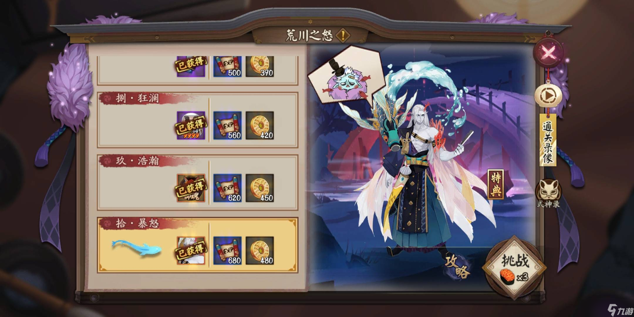 《阴阳师》荒川之怒第十层打法攻略