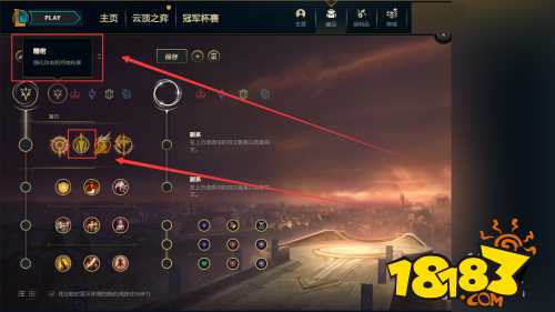 英雄联盟致命节奏天赋