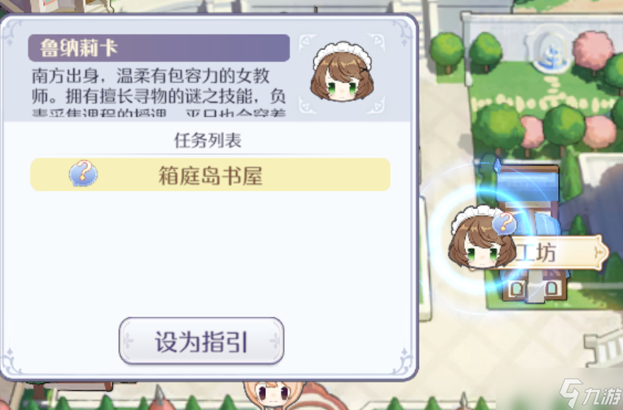 《玛娜希斯回响》箱庭岛的书屋支线任务完成攻略 箱庭岛的书屋支线怎么完成