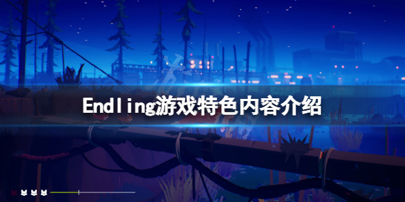 Endling好玩吗？游戏特色内容介绍