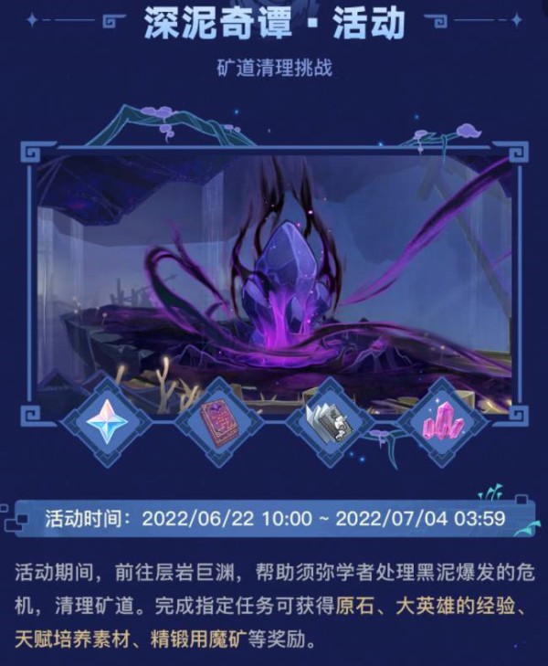 原神深泥奇谭第三天活动视频攻略