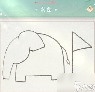 《江湖悠悠》射覆第十三关答案攻略最新