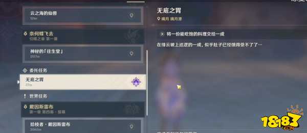 原神无底之胃有成就吗