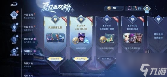 王者荣耀无双飞将的幸运礼活动开启公告 幸运礼活动全攻略