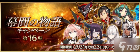 《FGO》国服6月活动介绍 FGO国服活动有什么
