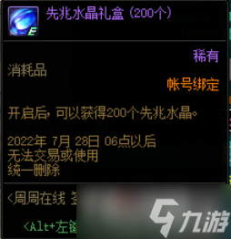 《DNF》周周在线签到有礼活动详细介绍