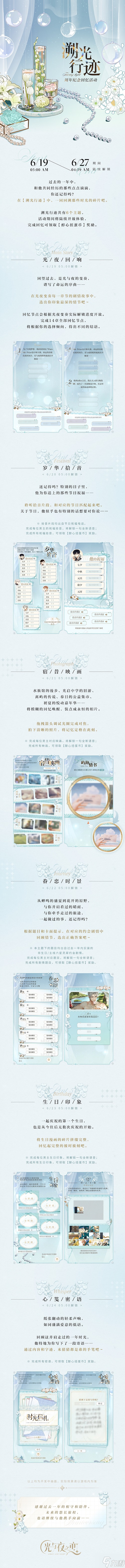 光与夜之恋6月11日更新什么 光与夜之恋6月11日更新内容