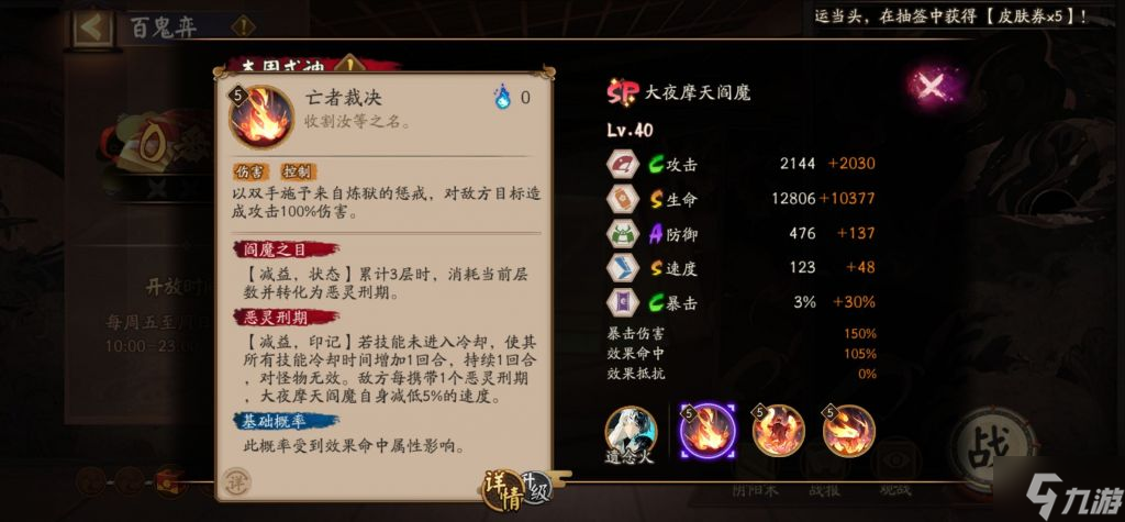 《阴阳师》SP阎魔怎么样 阴阳师SP阎魔技能