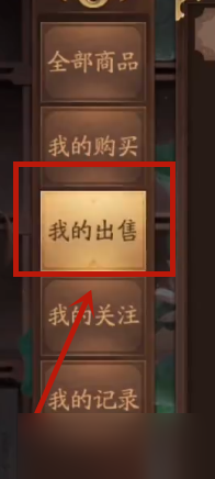 《三国杀》十周年皮肤卖给指定好友方法