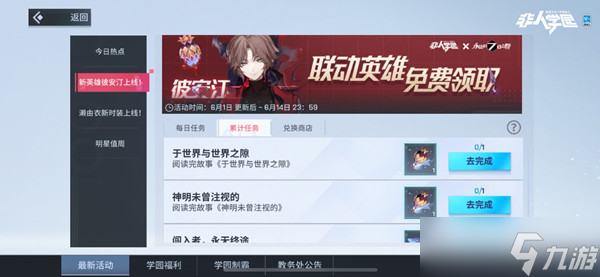 非人学园彼安汀如何获得 2022联动角色彼安汀获取方法详解